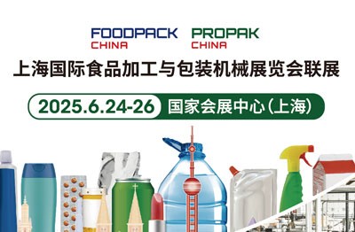 2025上海國際食品加工與包裝機(jī)械展覽會(huì)聯(lián)展招商函